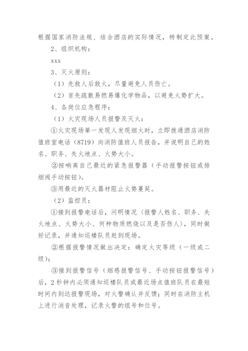 消防应急预案演练脚本_1.docx