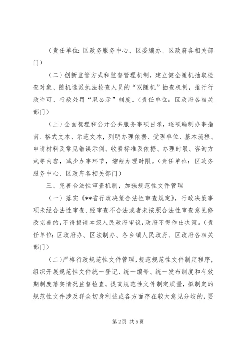 法治政府建设工作安排.docx