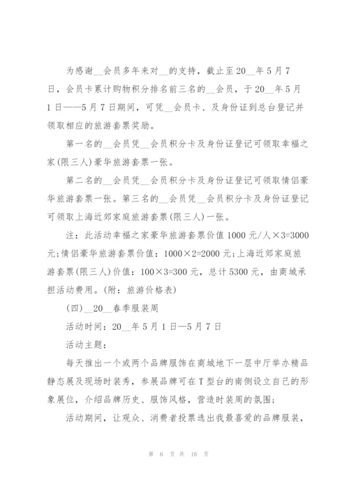 开展五一劳动节活动的策划方案模板.docx