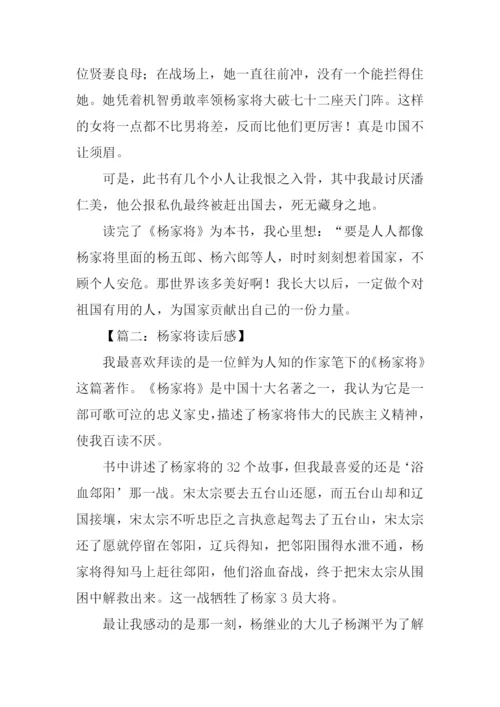 杨家将读后感700字.docx