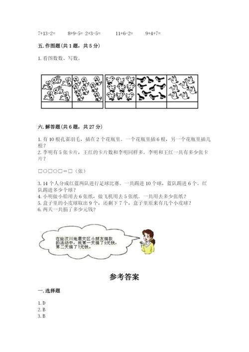 小学数学试卷一年级上册数学期末测试卷带答案下载.docx