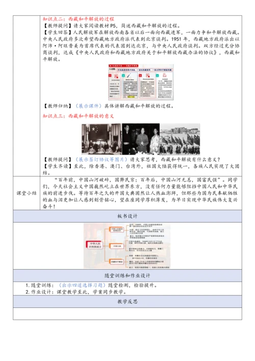 第1课 中华人民共和国成立 教案