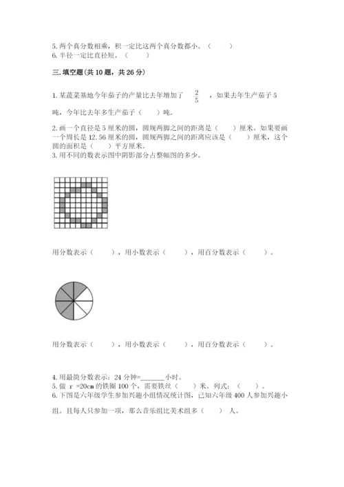 2022六年级上册数学期末考试试卷（名校卷）word版.docx
