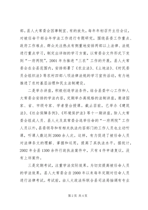 人大经验材料充分发挥法律监督职能,大力推进依法行政工作.docx