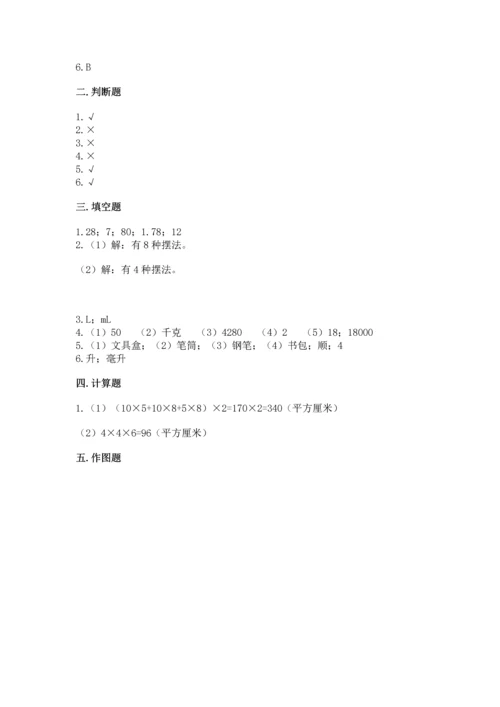 人教版五年级下册数学期末测试卷及下载答案.docx