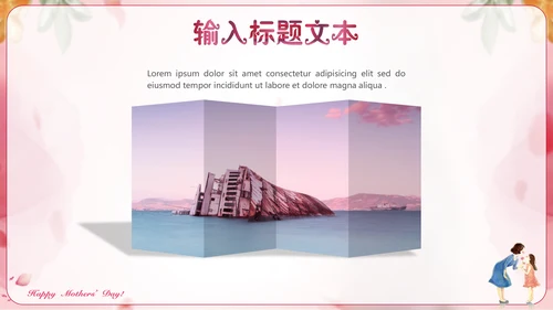 感恩母爱母亲节快乐通用PPT模板