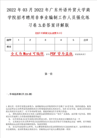 2022年03月2022年广东外语外贸大学商学院招考聘用非事业编制工作人员强化练习卷套答案详解版