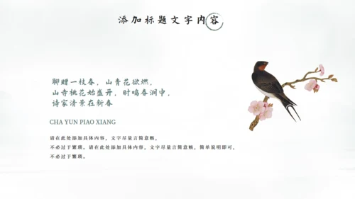 中国风清雅江山通用PPT模板