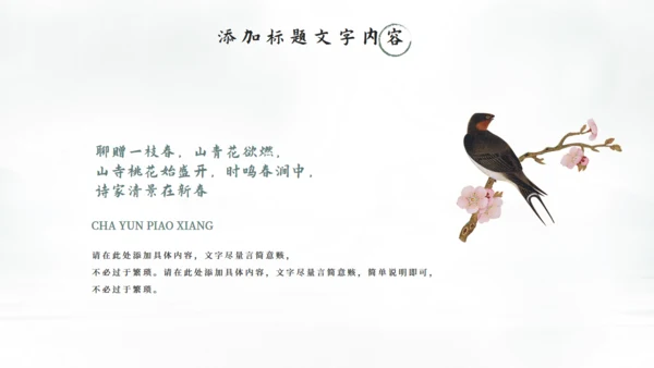 中国风清雅江山通用PPT模板
