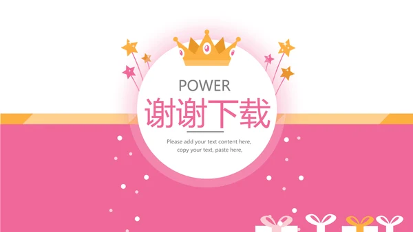 粉色母婴童装动态PPT