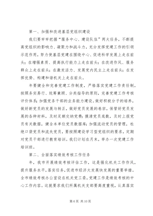 市委机关党建工作报告及XX年计划 (2).docx