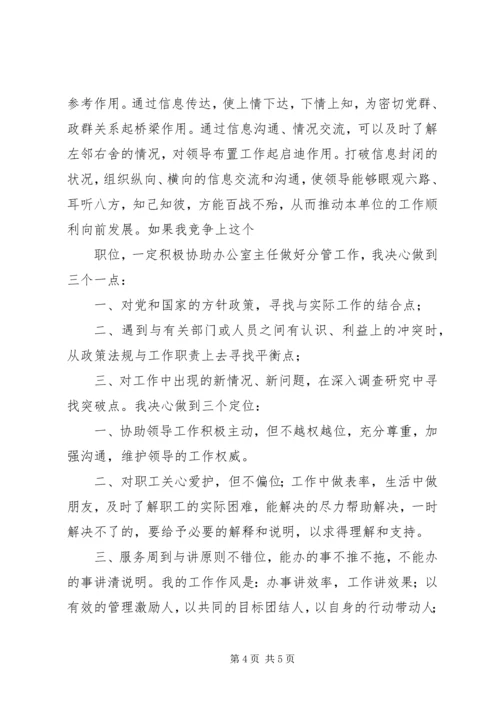 培训中心办公室主任的竞聘报告.docx