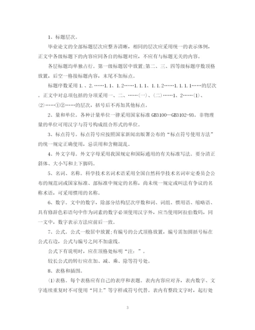 2023年本科毕业论文（设计）撰写基本规范.docx