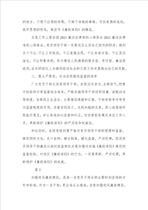 2021廉政读书心得体会
