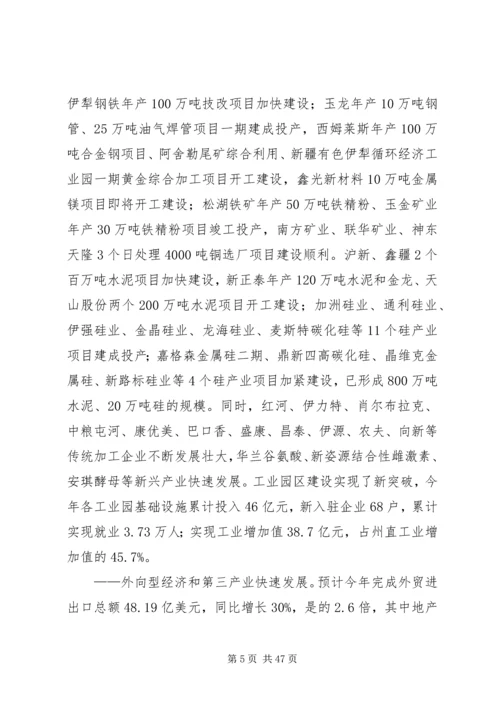 州党委书在党委工作会议上的报告_1.docx