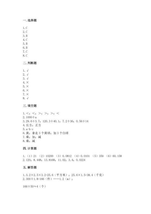 小学五年级上册数学期末测试卷及参考答案（培优）.docx