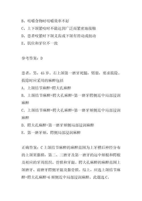 2022口腔助理医师试题7节