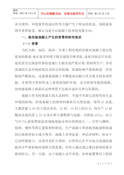 农业大学土木工程毕业论文.docx