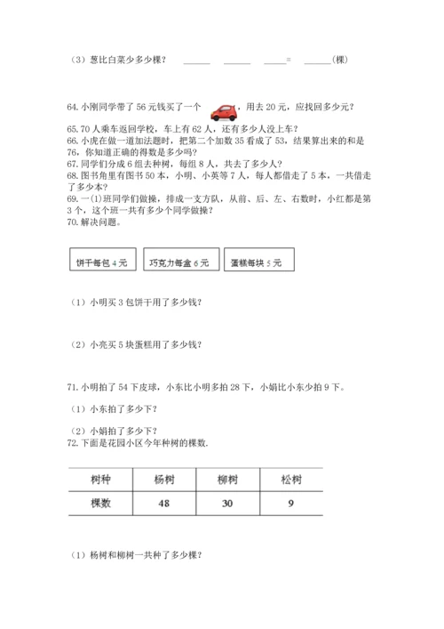 小学二年级上册数学应用题100道a4版.docx
