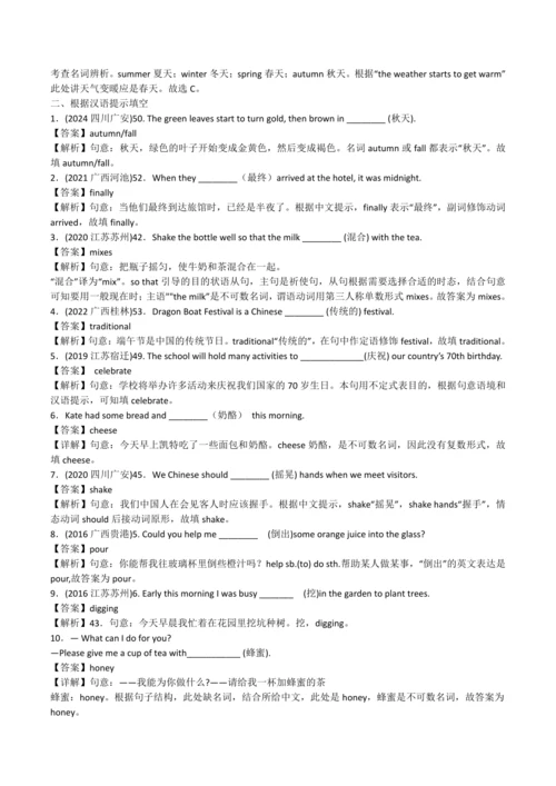 2024人教版八年级英语上册第八单元精选练习题