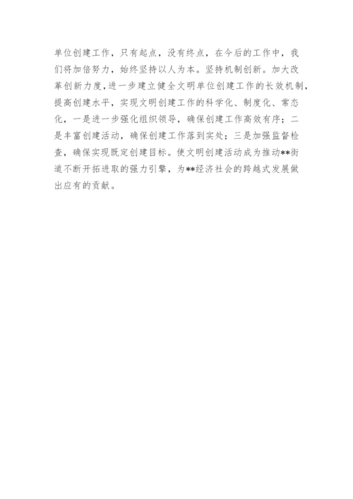 单位工作汇报范文.docx