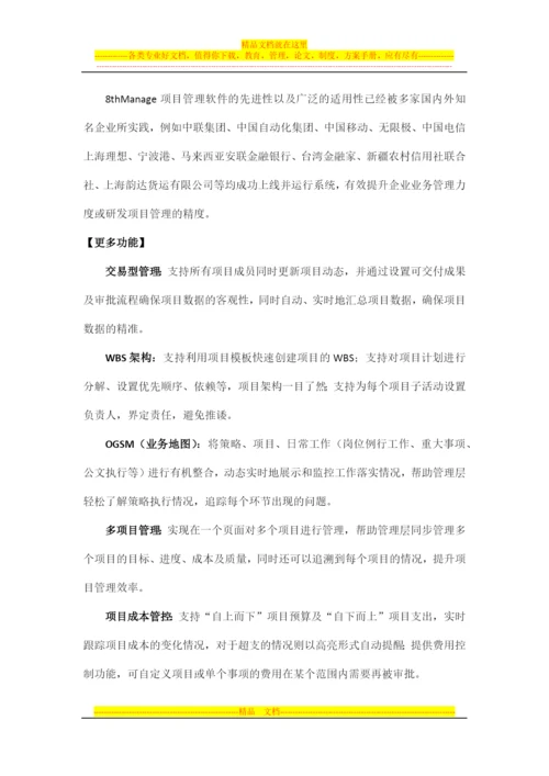 多维度强化管控力度-项目管理迈上新台阶.docx