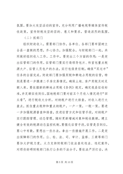 县委干部财政工作座谈会讲话.docx