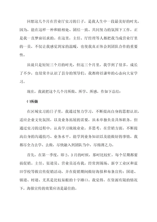 联通实习工作总结