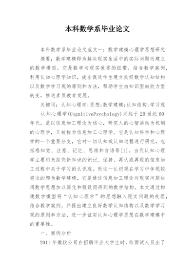 本科数学系毕业论文.docx