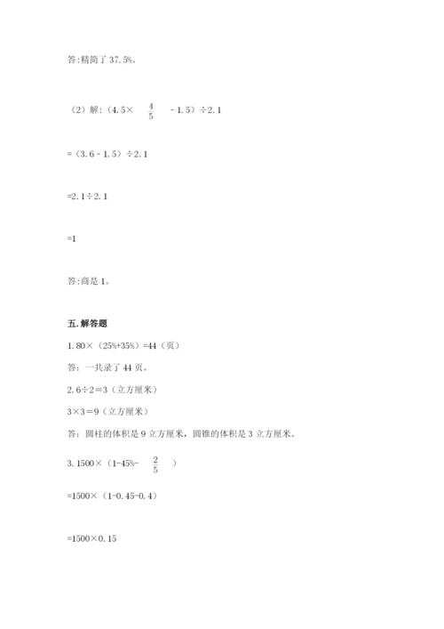 苏教版六年级下册数学期中测试卷附答案（满分必刷）.docx