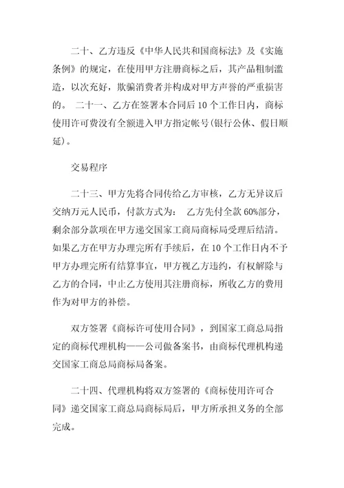 品牌商标授权委托书