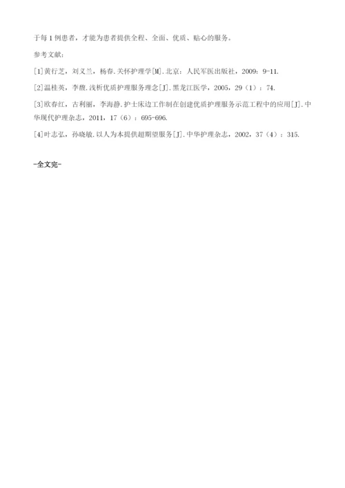 优质护理服务在骨科临床工作中的应用.docx