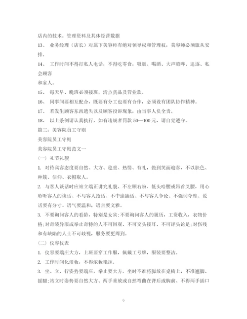 2023年美容院员工规章制度.docx