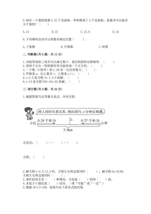 人教版数学五年级上册期末考试试卷ab卷.docx