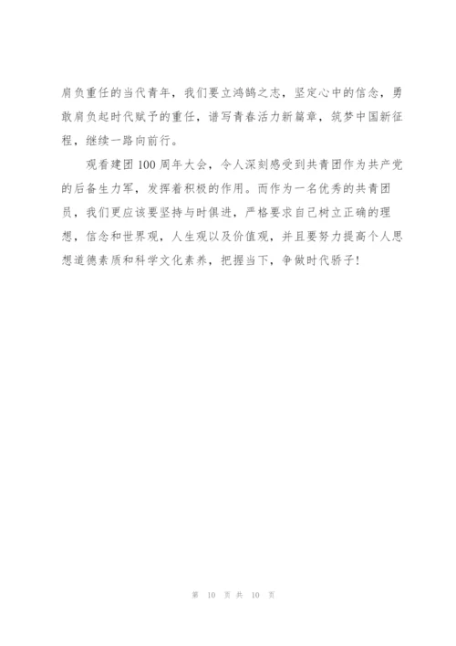 建团100周年感言心得精选2022【10篇】.docx