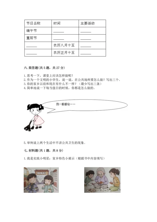 部编版二年级上册道德与法治 期末测试卷（名师系列）word版.docx