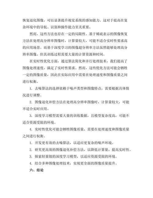 机器人视觉系统中的图像处理技术研究
