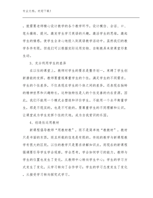 2024优秀教师顶岗实习心得优选例文8篇.docx