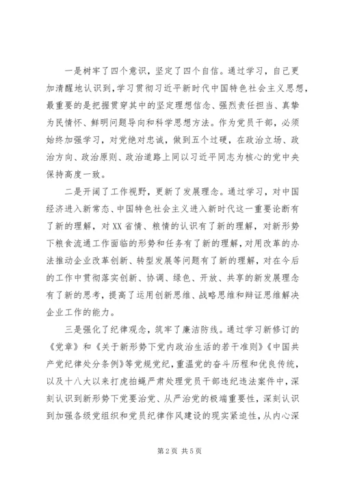 对照党章党性分析材料.docx