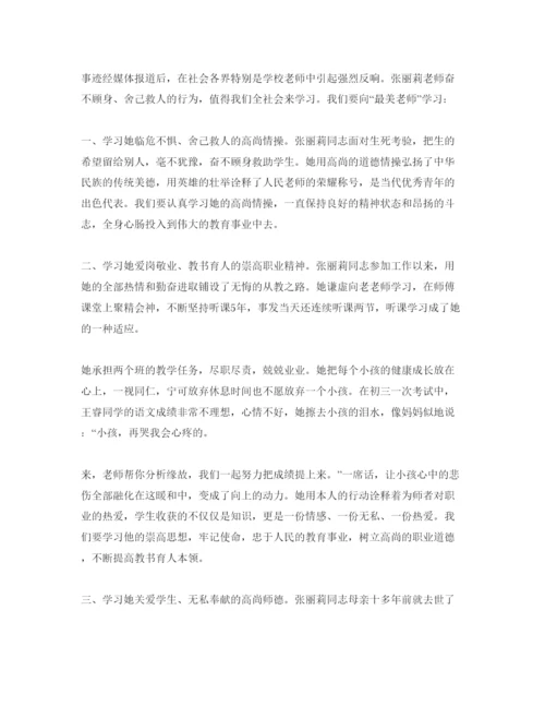 精编学习张丽莉老师先进事迹参考心得体参考范文（通用）.docx