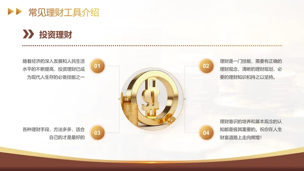 金融理财基础知识财富密码经济学通用PPT模板