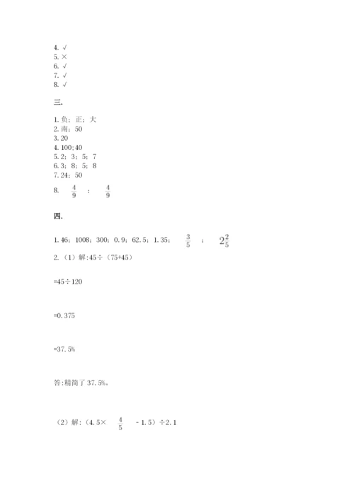 最新苏教版小升初数学模拟试卷及参考答案（最新）.docx