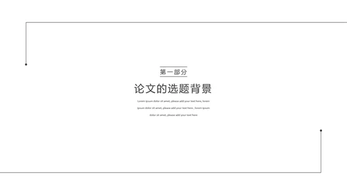 极简沉稳毕业论文答辩PPT模板