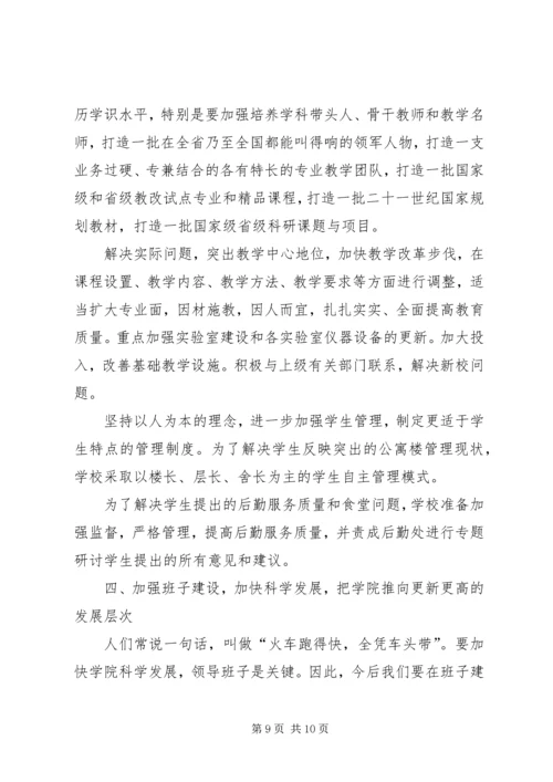 学校领导班子分析检查报告 (2).docx