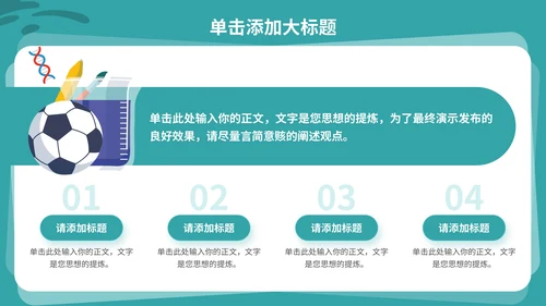 绿色插画风教育通用PPT模板