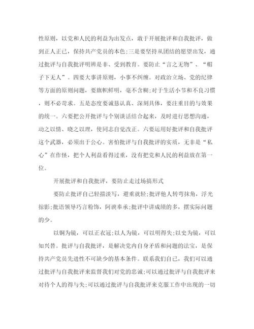 精编之批评与自我批评范文.docx