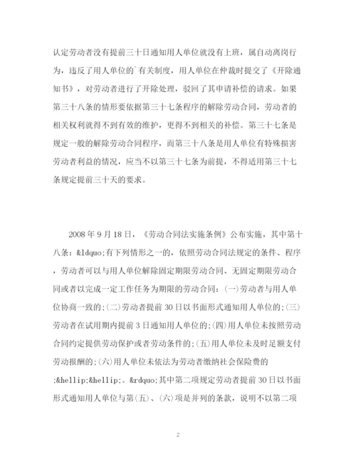 精编之劳动合同法第的理解.docx