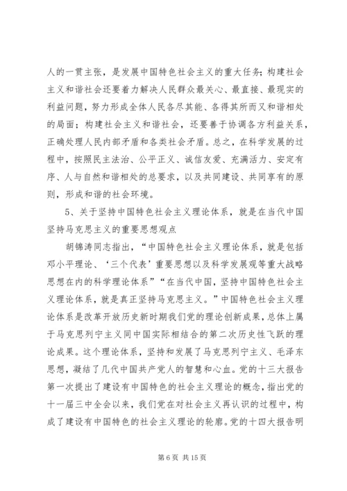 强调重要思想观点报告.docx