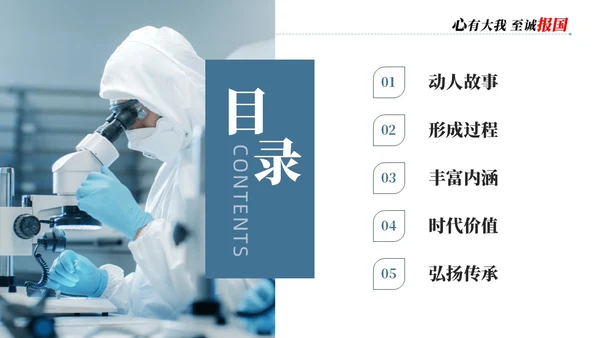 蓝色简约商务科学家精神讲座说课PPT模板为科技强国凝聚磅礴力量
