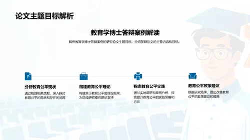 答辩技巧解析PPT模板